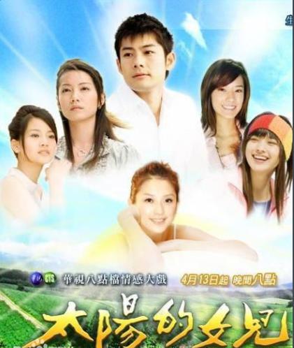 太陽(yáng)的女兒