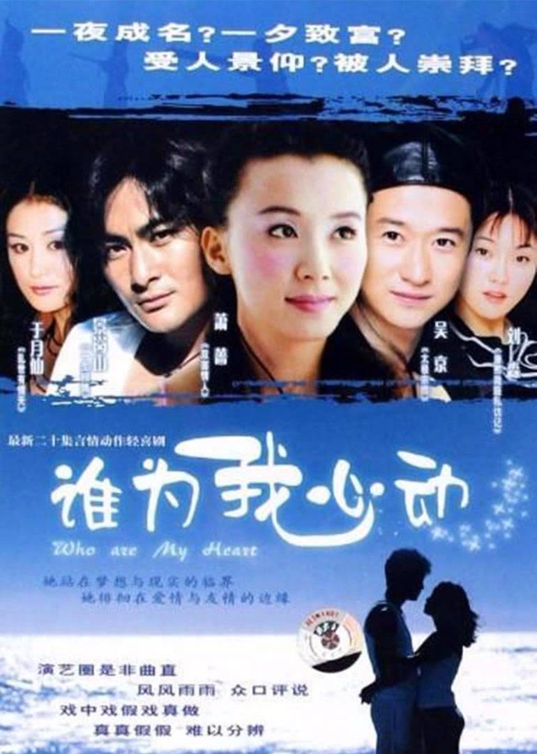 誰(shuí)為我心動(dòng)
