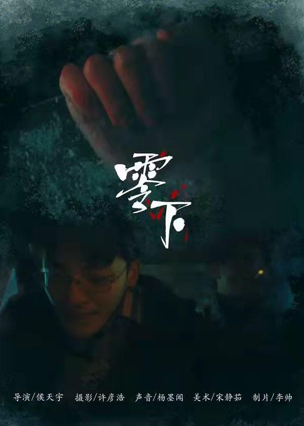零下