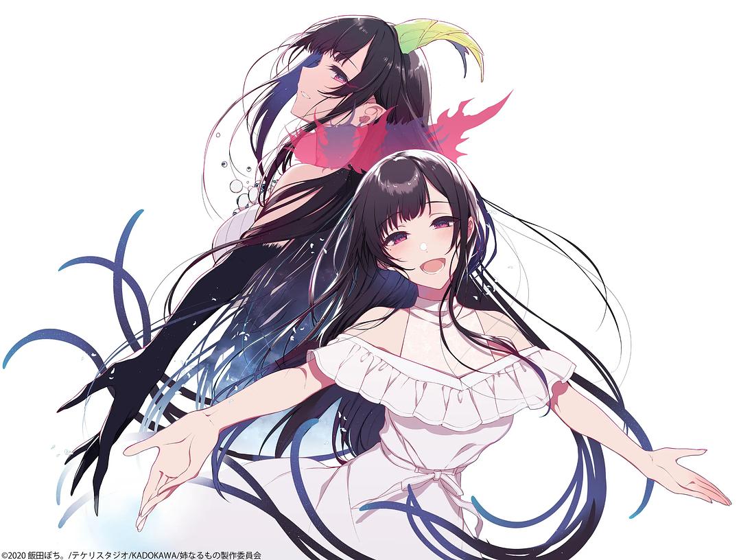 惡魔姐姐
