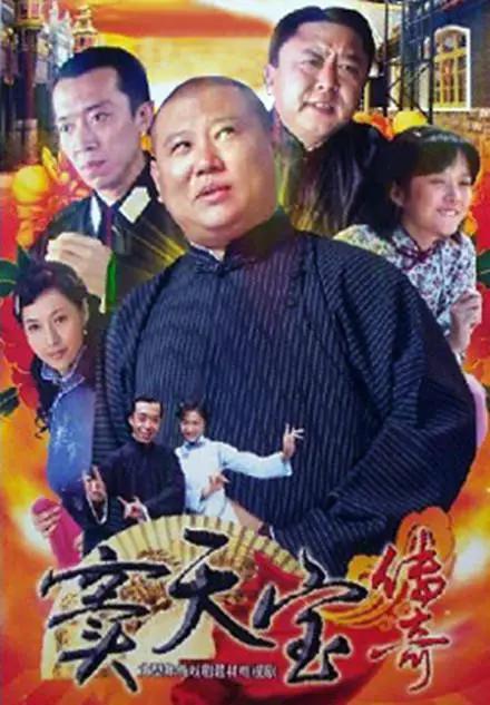 郭德綱最新電影叫什么