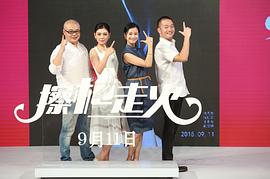擦槍走火 圖7