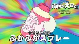 哆啦A夢：大雄的南極冰冰涼大冒險 圖9