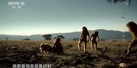 人類溯源 圖2