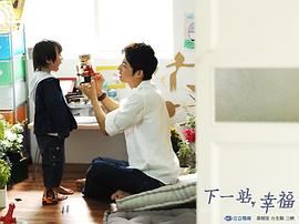 下一站幸福情感欄目劇完整版 圖2