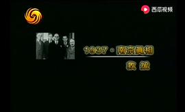 1937南京淪陷真相 圖1