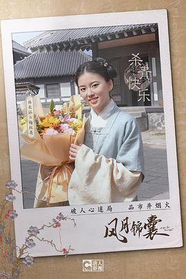风月锦囊 图8
