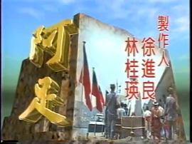 古早臺(tái)劇閩南語(yǔ) 圖4