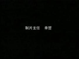 罪案終結(jié) 圖5