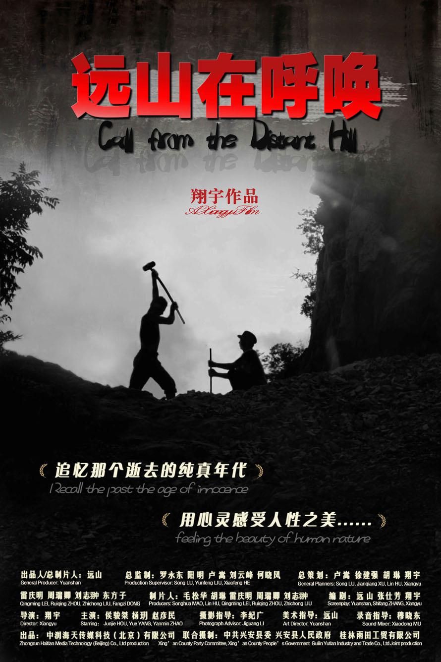遠(yuǎn)山在呼喚