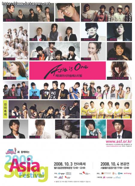 2008 亞洲音樂節(jié)