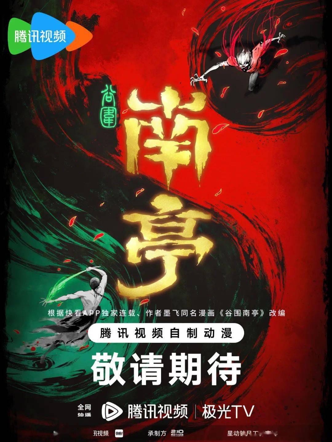 谷圍南亭 第一卷