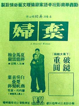 棄婦(大結(jié)局) 圖1