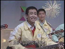 1990春节联欢晚会直播 图10