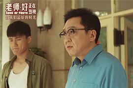 老師·好 圖8