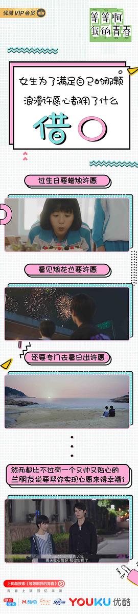 等等啊我的青春 圖7