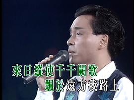 張國榮告別演唱會 圖10