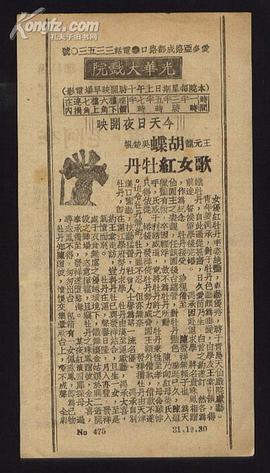 歌女紅牡丹 圖4