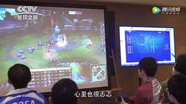 電子競(jìng)技在中國(guó) 圖2