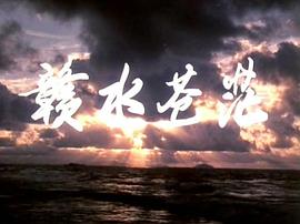 中国革命之歌 电影 图5