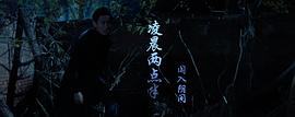 张敬阳演的凌晨两点半的电影 图10