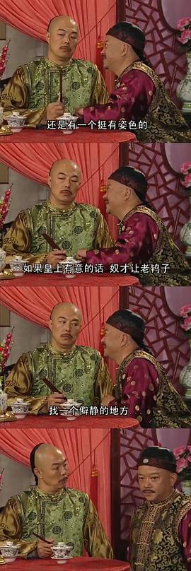 纪晓岚电视第四部在线观看 图7