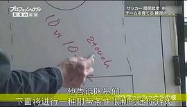 岡田武史闖蕩中超背后的故事 圖8