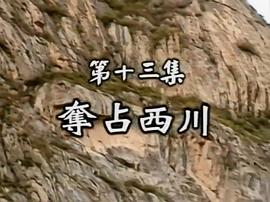 三國演義（精編版） 圖5