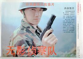 無影偵察隊 圖2