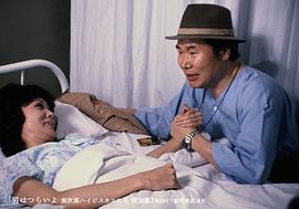 寅次郎的故事：寅次郎芙蓉花特別篇 圖5