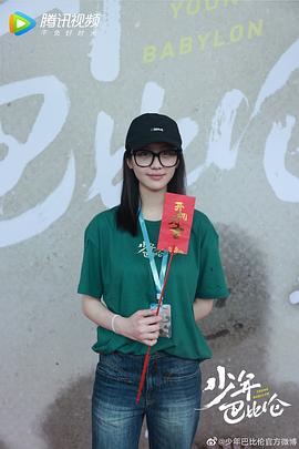 少年巴比伦 图1