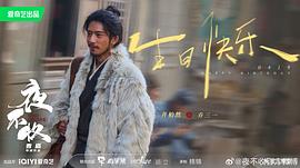 夜不收 圖2