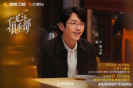 仁心俱乐部 图10