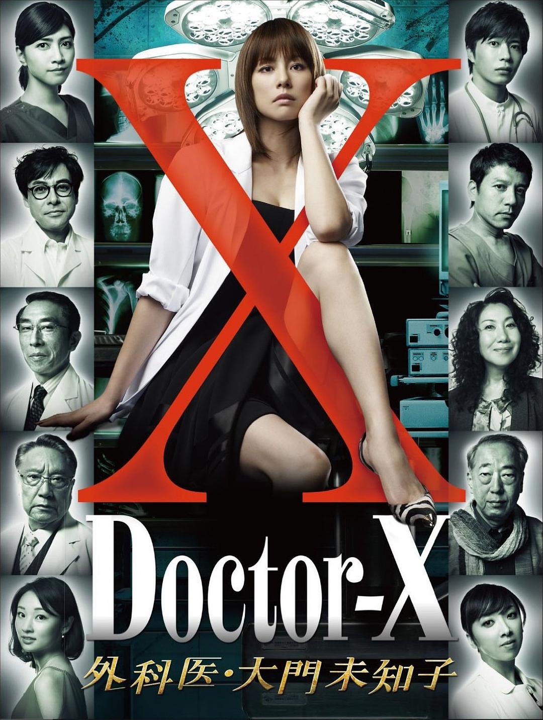 X醫(yī)生：外科醫(yī)生大門未知子 第1季