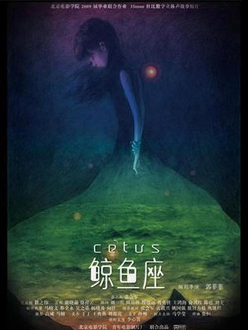 鯨魚座
