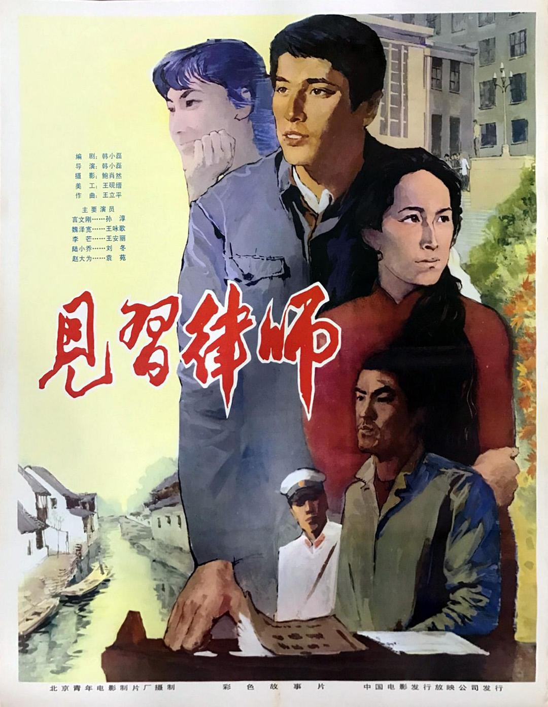 見(jiàn)習(xí)律師