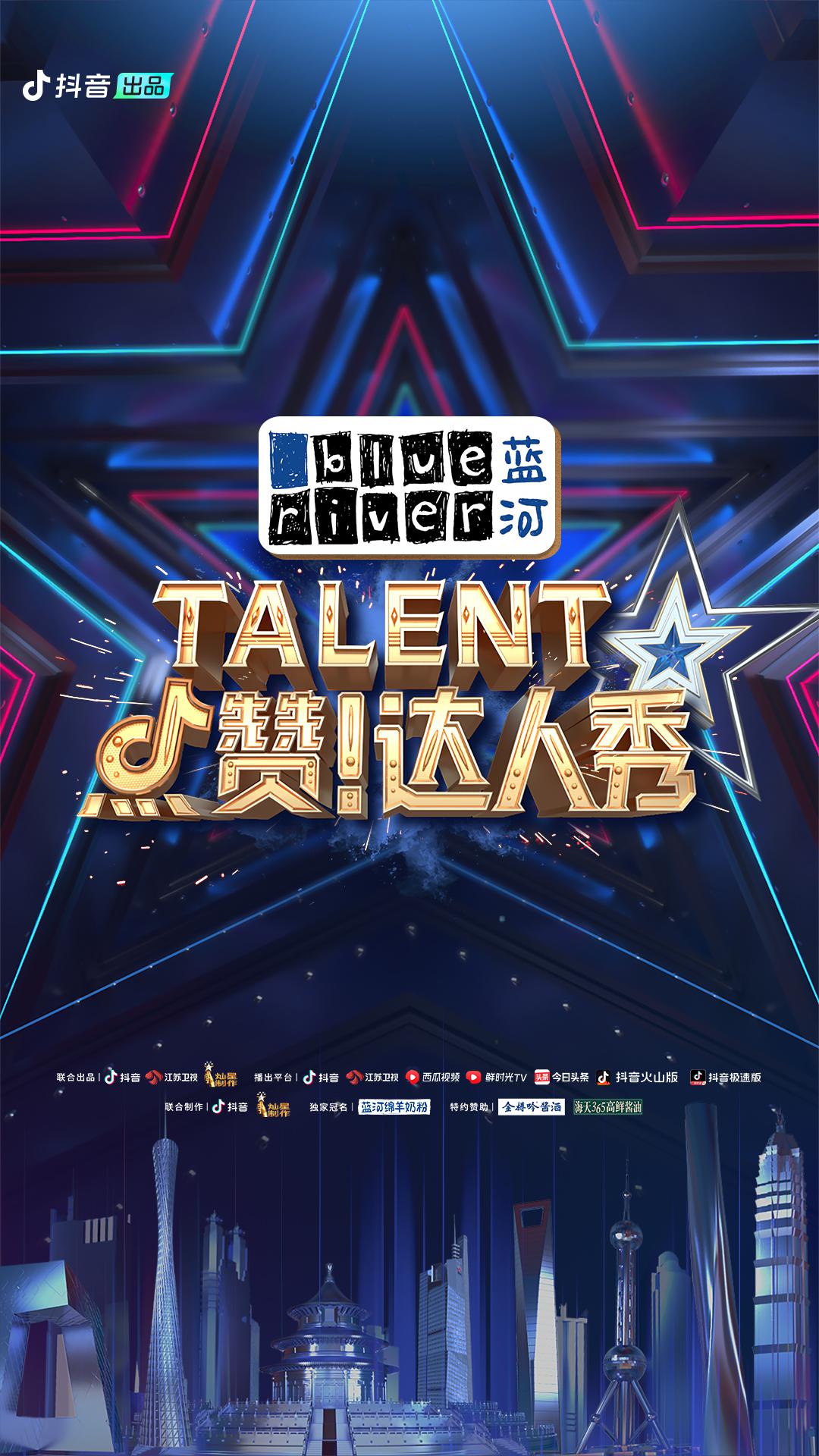 點贊！達(dá)人秀