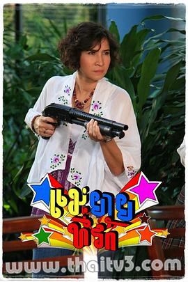 親愛的丈母娘 圖9