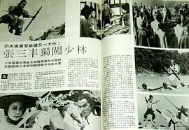 張三豐獨闖少林 圖4