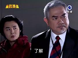 廉政英雄 圖10