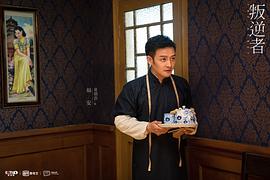 叛逆者 圖1