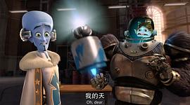 超級(jí)大壞蛋短片：毀滅按鈕 圖5
