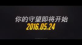 守望先鋒：歸來(lái) 圖1