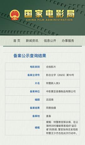 特警新人類3 圖1