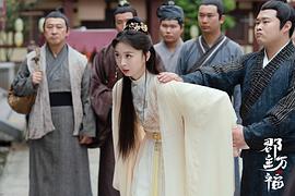 郡主萬福 圖6