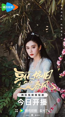 豆花依舊笑春風(fēng) 圖8