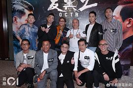 反黑2 圖4