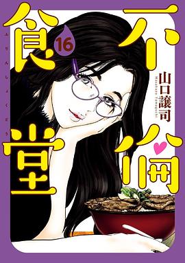 不倫食堂 圖7