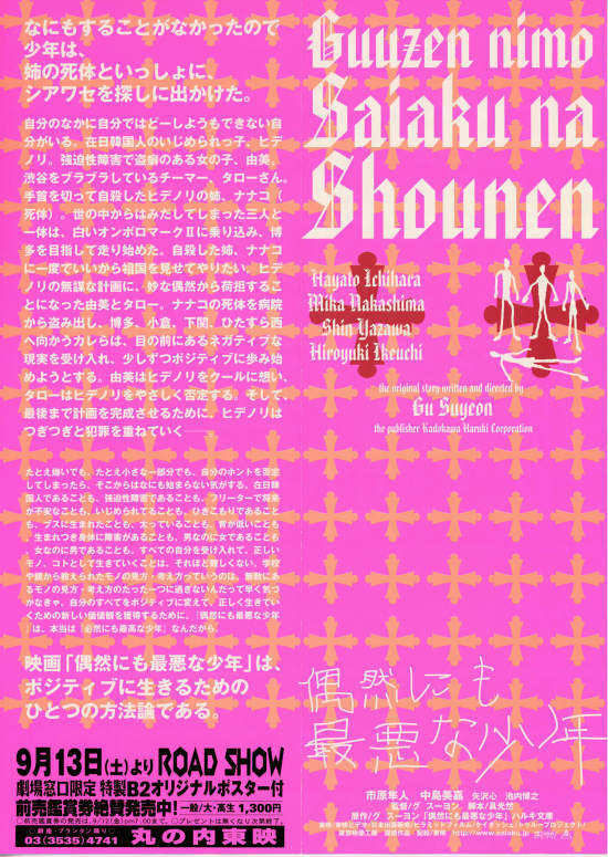 偶遇極惡少年