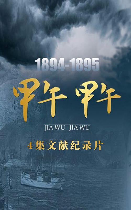 甲午甲午